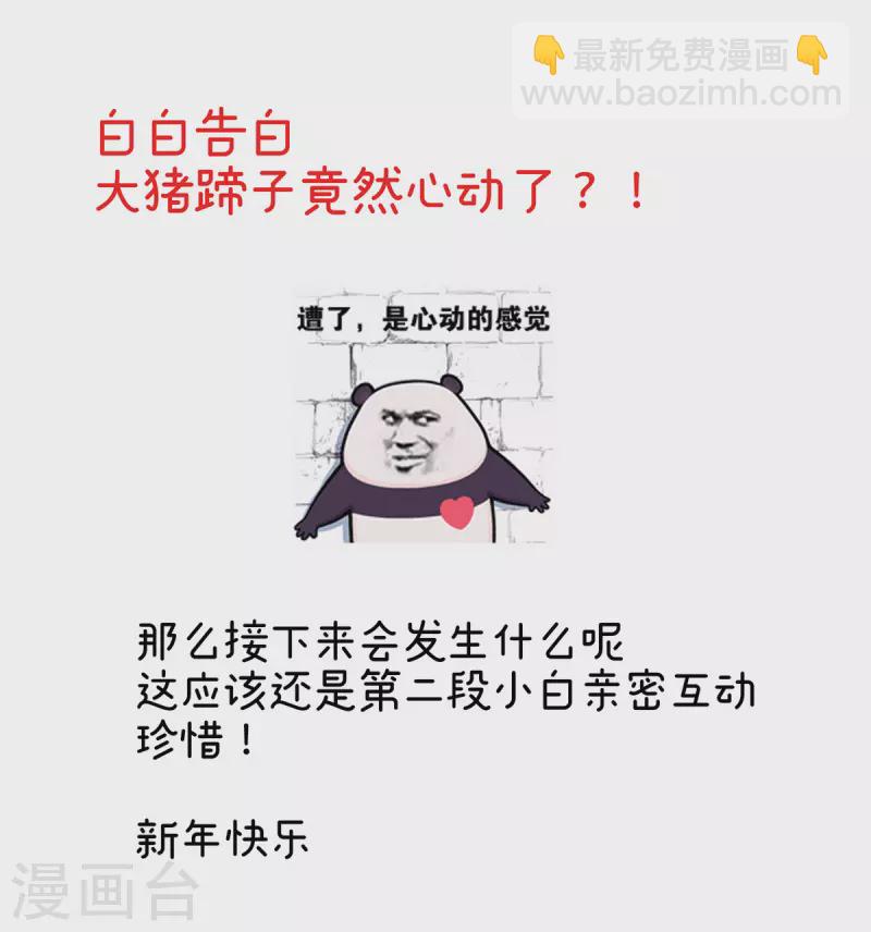🍗女帝的后宫 第305话 告白 第39页