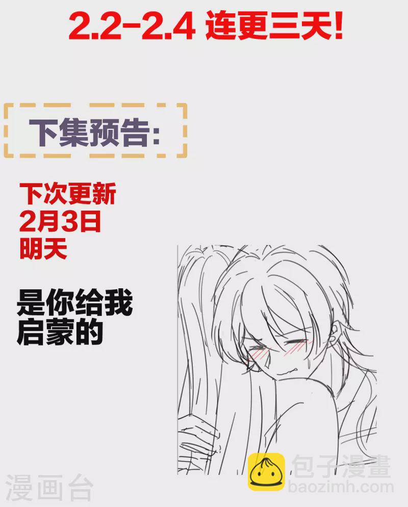 🍗女帝的后宫 第305话 告白 第40页