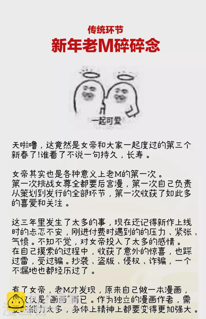 🍗女帝的后宫 第305话 告白 第41页