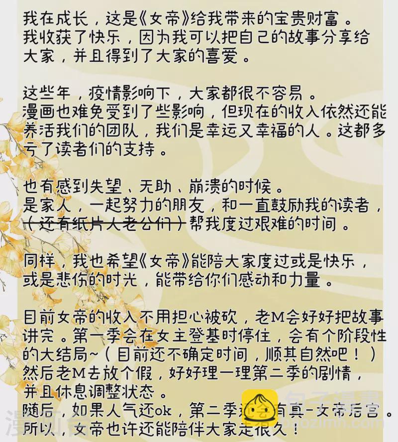 🍗女帝的后宫 第305话 告白 第42页