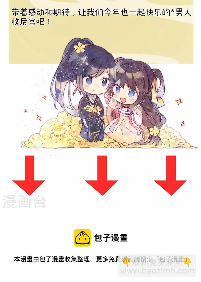 🍗女帝的后宫 第305话 告白 第43页