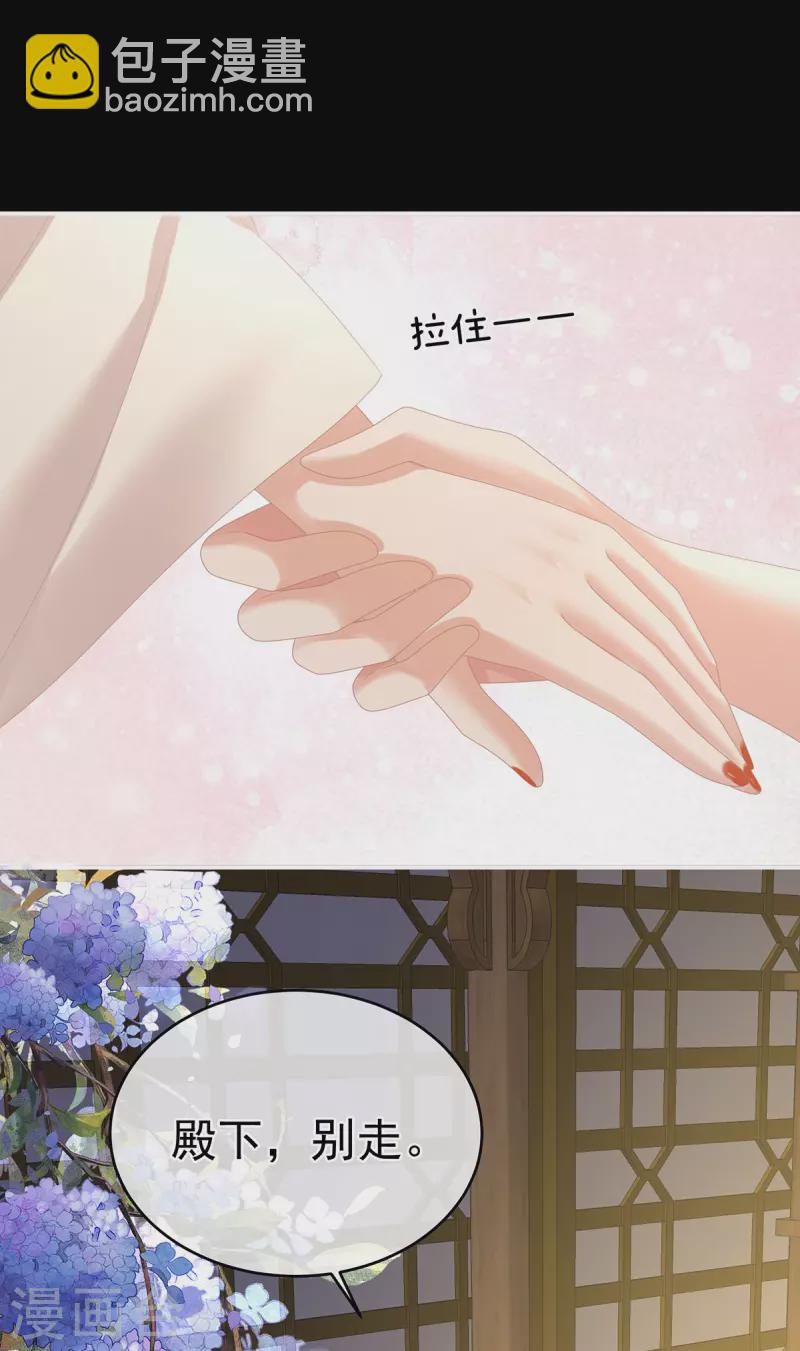 🍗女帝的后宫 第305话 告白 第5页