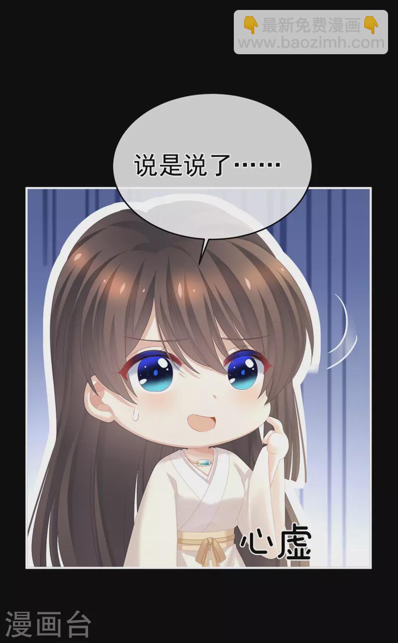 🍗女帝的后宫 第305话 告白 第9页