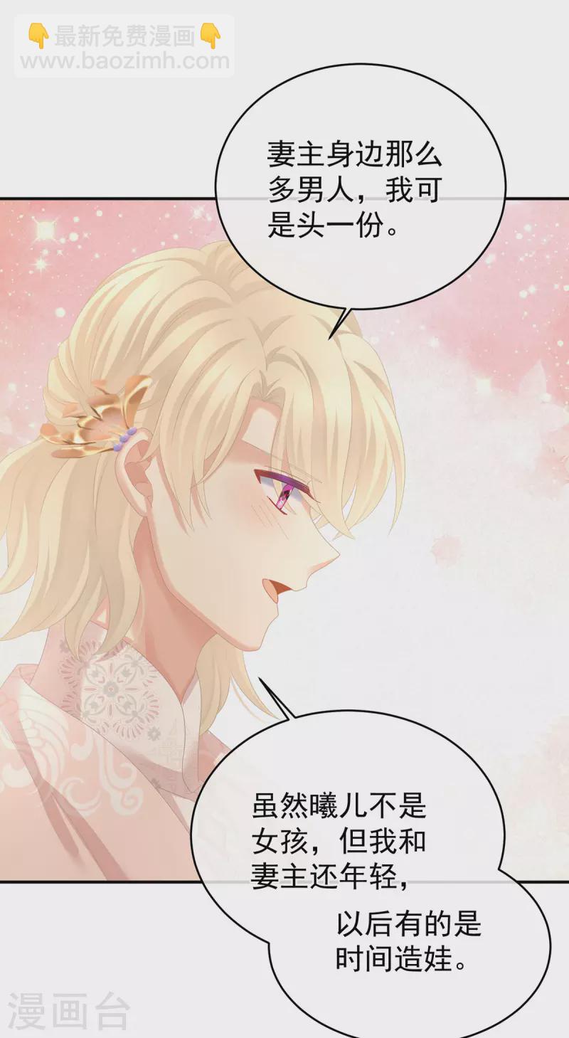 🍗女帝的后宫 第307话 你在，家就在 第25页