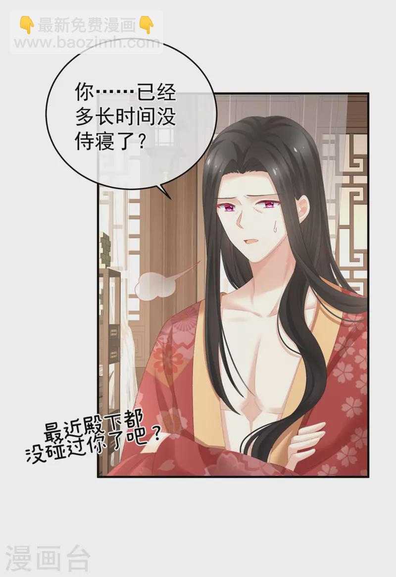 🍗女帝的后宫 第307话 你在，家就在 第27页