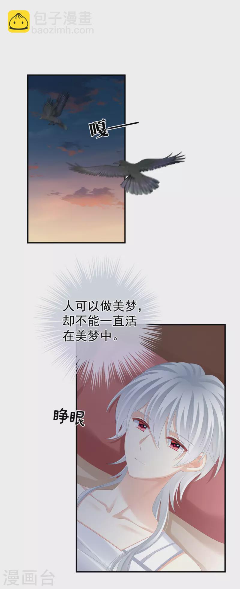 🍗女帝的后宫 第307话 你在，家就在 第3页