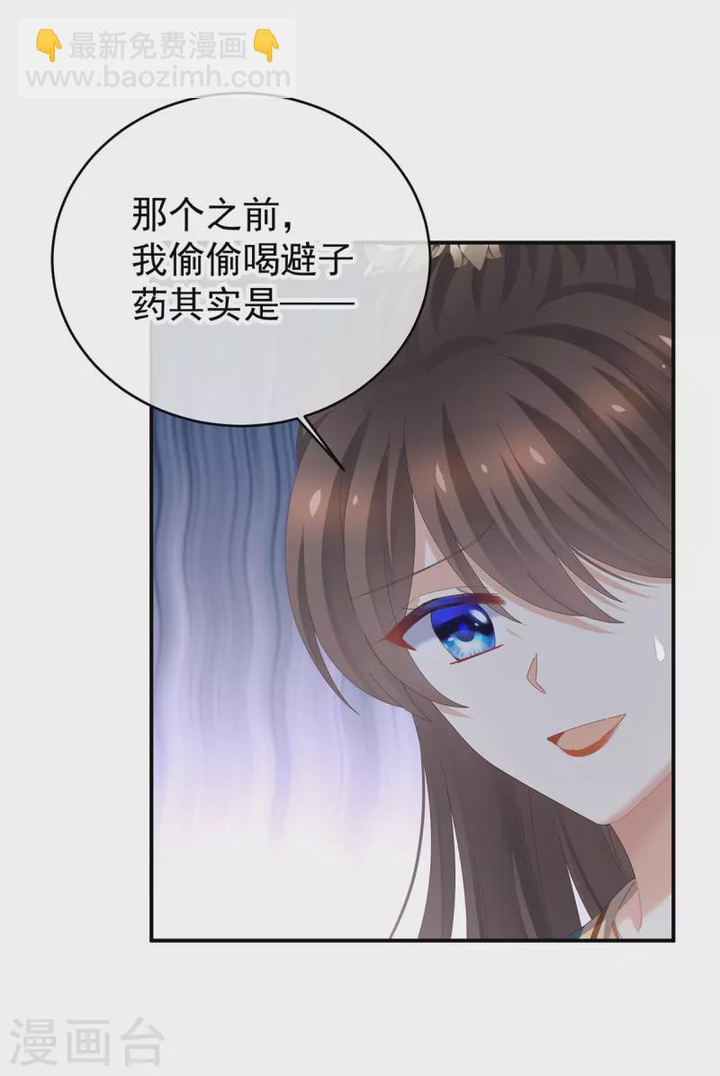 🍗女帝的后宫 第307话 你在，家就在 第38页