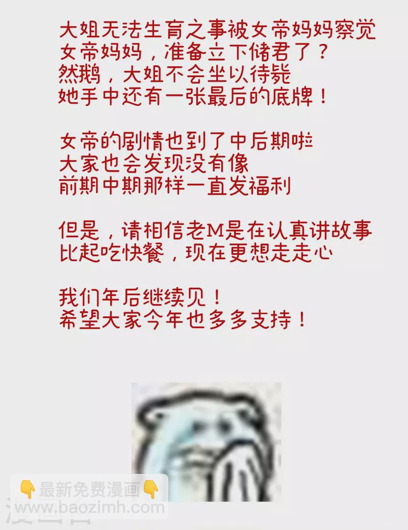 🍗女帝的后宫 第307话 你在，家就在 第44页