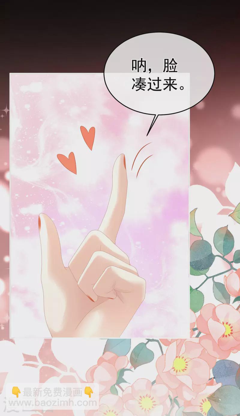 🍗女帝的后宫 第309话 不会亲亲的笨蛋 第25页
