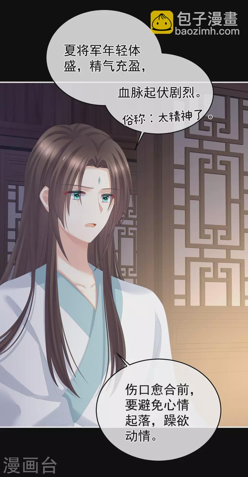 🍗女帝的后宫 第309话 不会亲亲的笨蛋 第36页