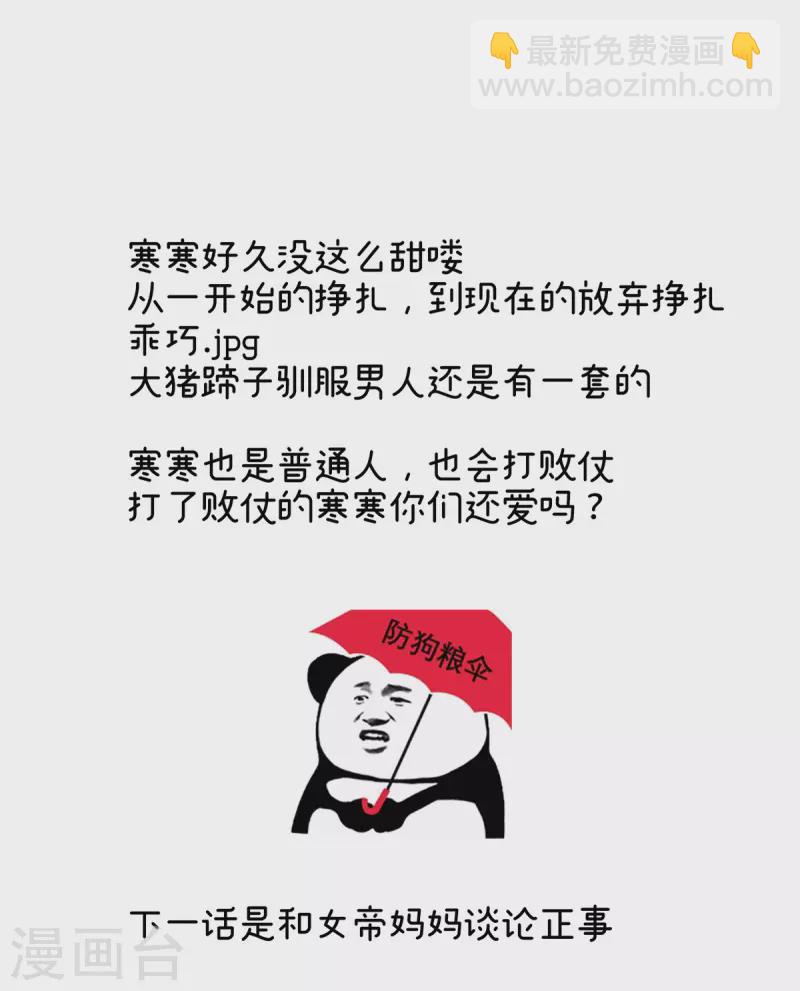 🍗女帝的后宫 第309话 不会亲亲的笨蛋 第42页