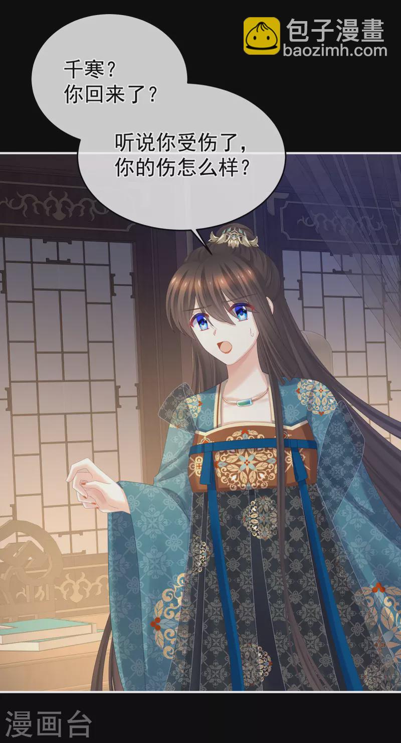 🍗女帝的后宫 第309话 不会亲亲的笨蛋 第8页