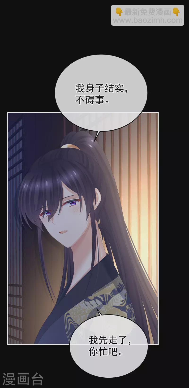 🍗女帝的后宫 第309话 不会亲亲的笨蛋 第9页