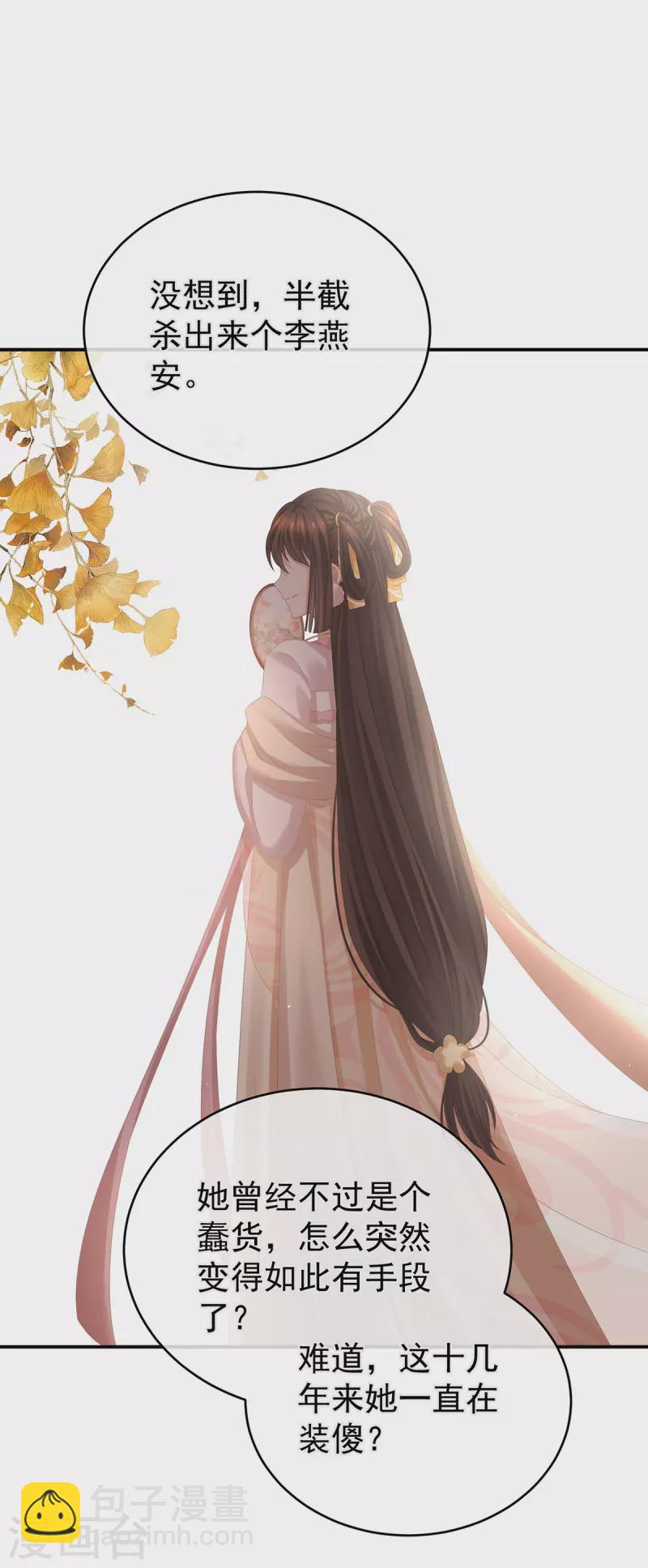 🍗女帝的后宫 第311话 李燕安是假的？ 第11页