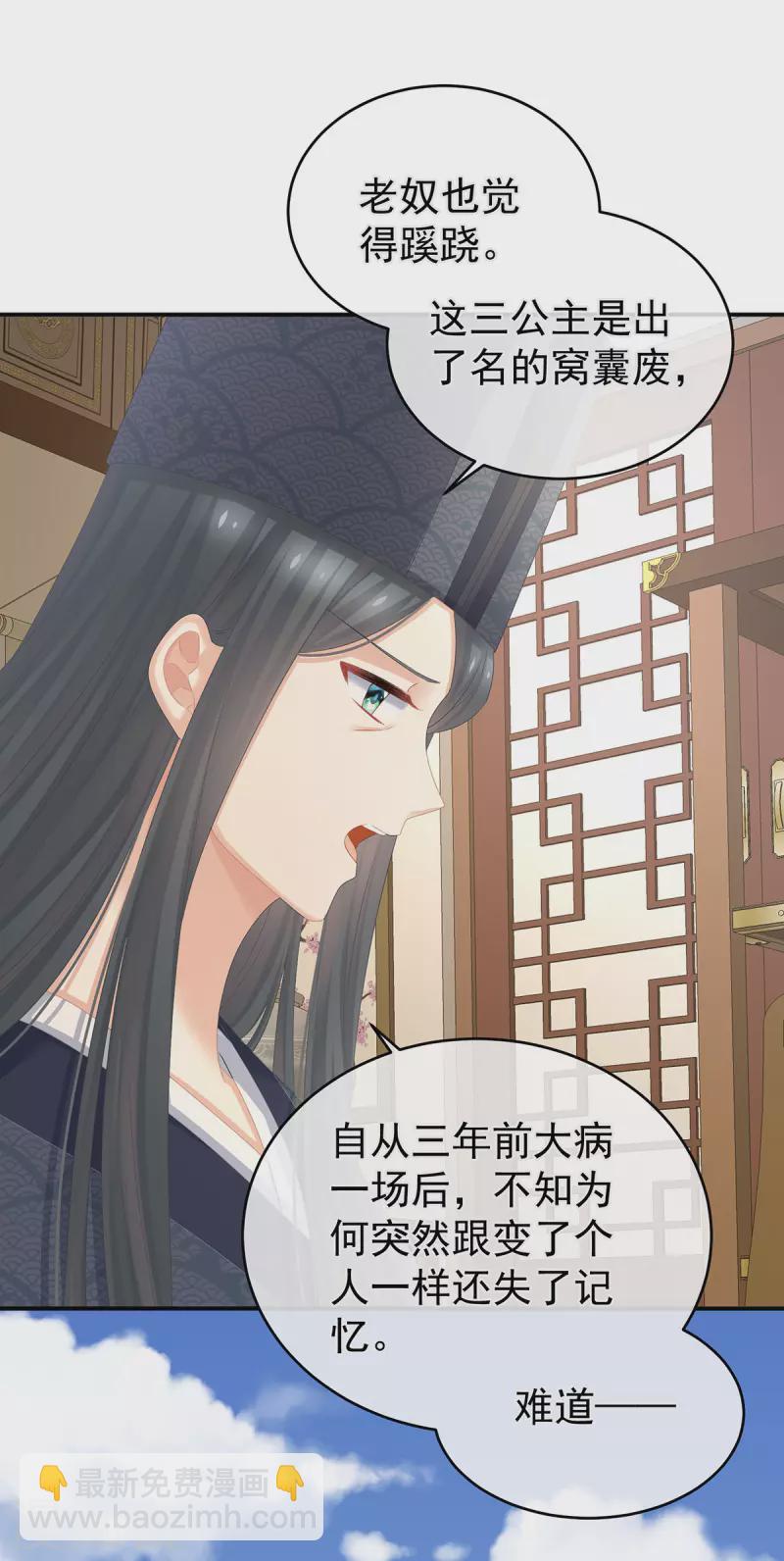 🍗女帝的后宫 第311话 李燕安是假的？ 第12页