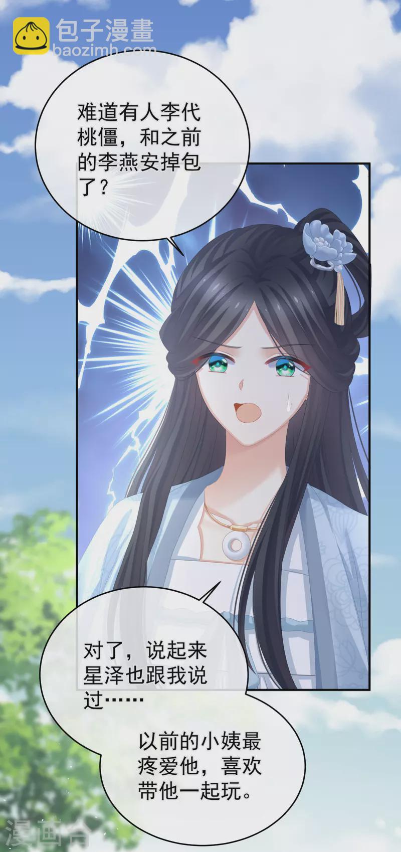 🍗女帝的后宫 第311话 李燕安是假的？ 第13页