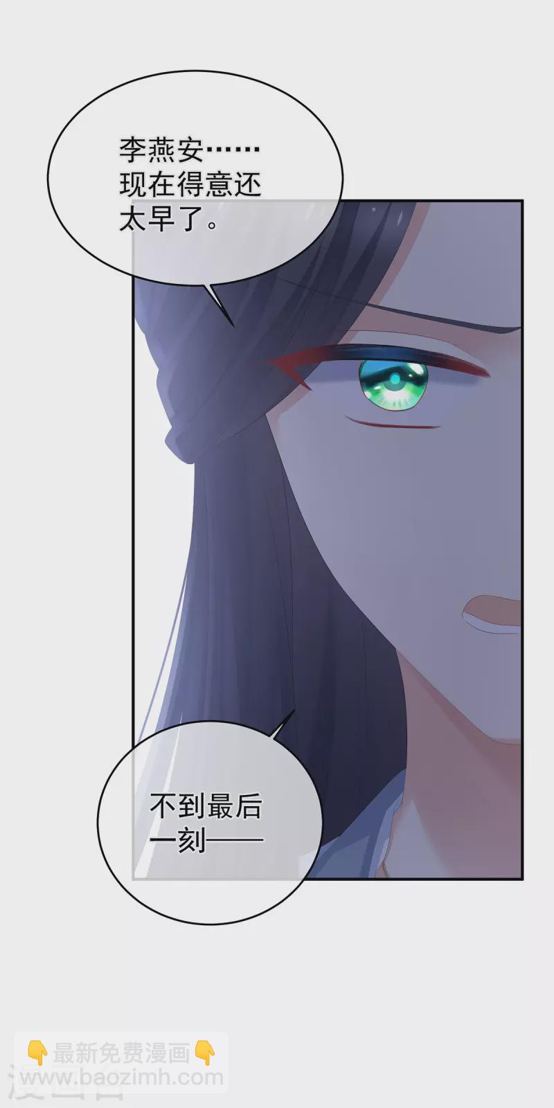 🍗女帝的后宫 第311话 李燕安是假的？ 第17页
