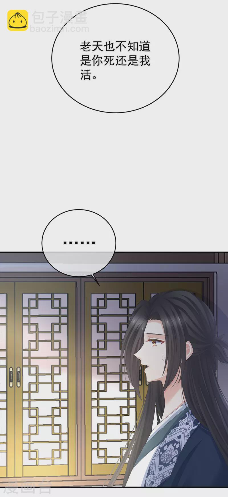 🍗女帝的后宫 第311话 李燕安是假的？ 第18页