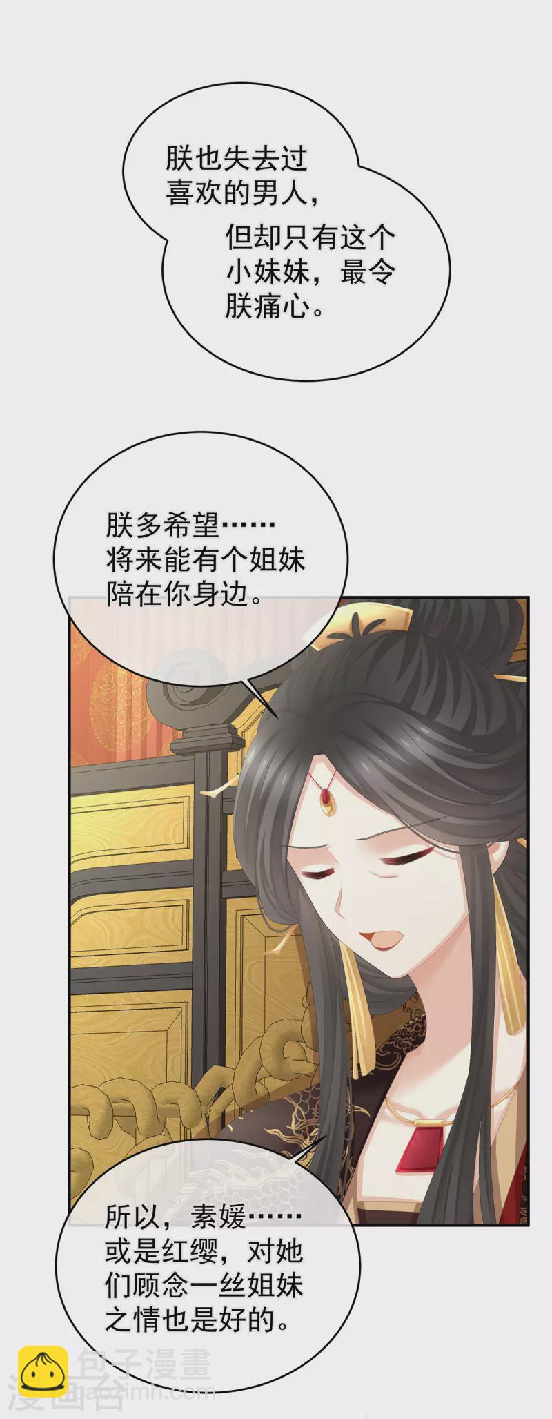🍗女帝的后宫 第311话 李燕安是假的？ 第2页