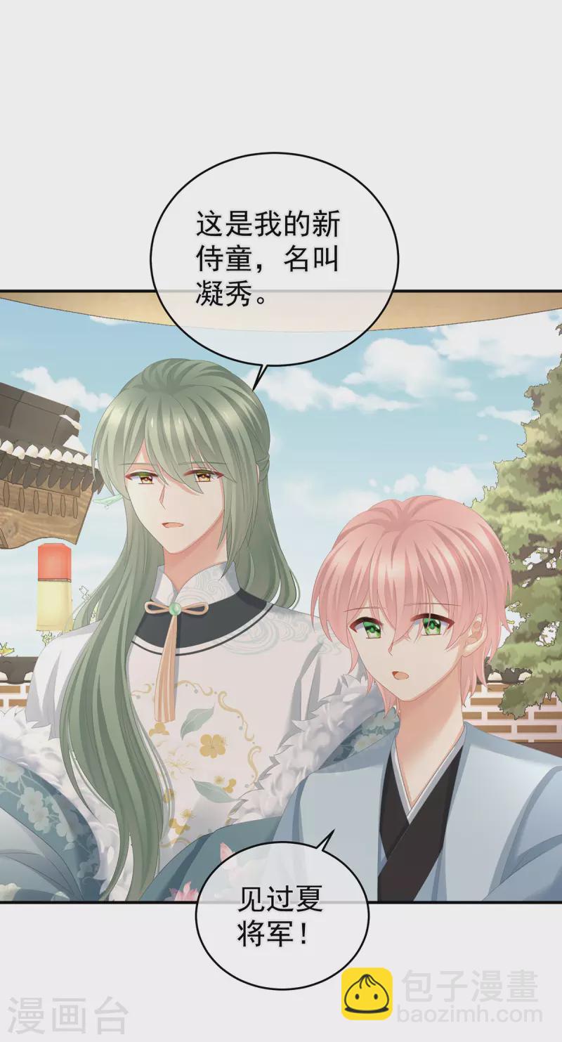 🍗女帝的后宫 第311话 李燕安是假的？ 第23页
