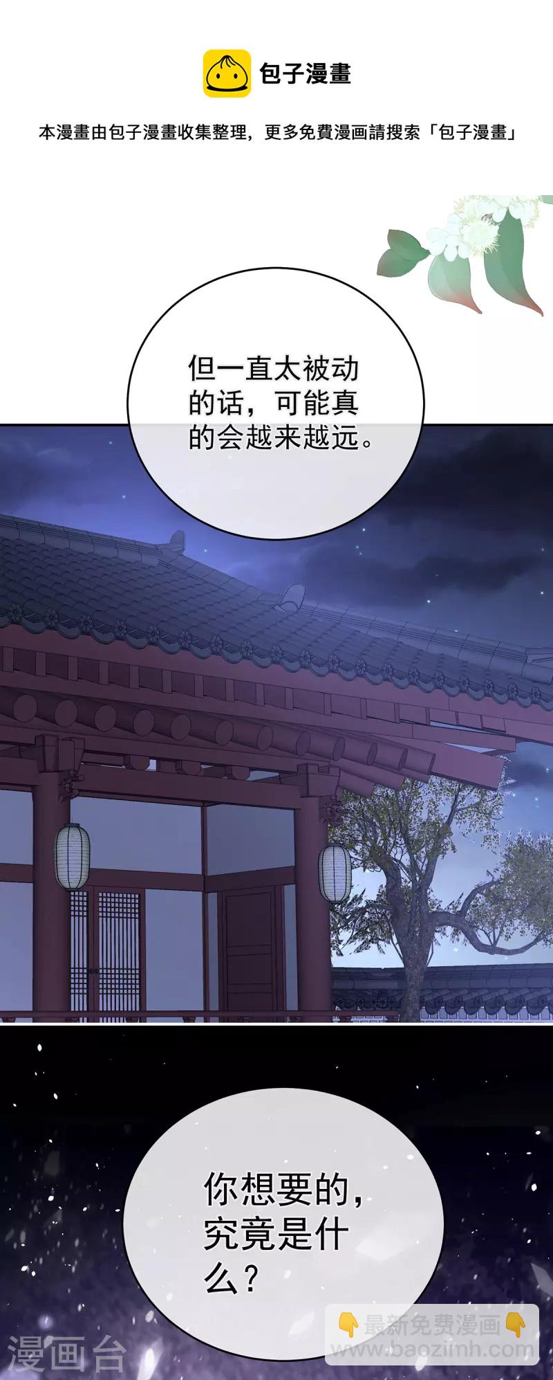 🍗女帝的后宫 第311话 李燕安是假的？ 第35页