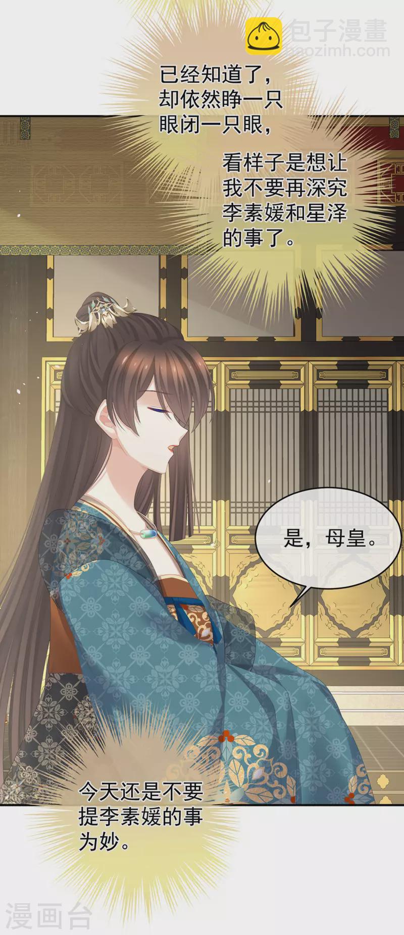🍗女帝的后宫 第311话 李燕安是假的？ 第4页