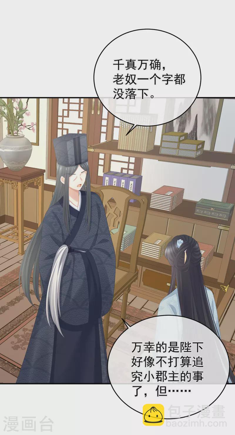 🍗女帝的后宫 第311话 李燕安是假的？ 第7页