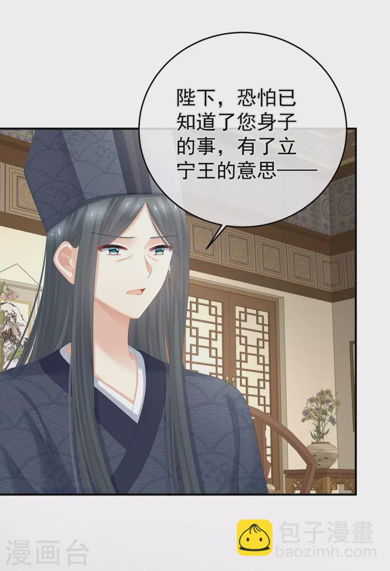 🍗女帝的后宫 第311话 李燕安是假的？ 第8页