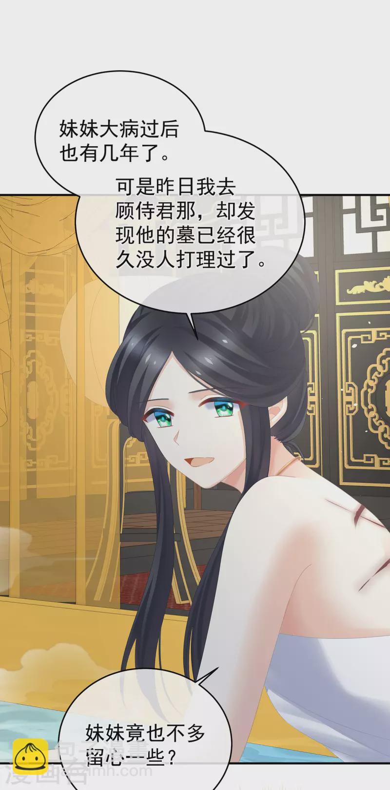 🍗女帝的后宫 第315话 还想用美男计？ 第13页