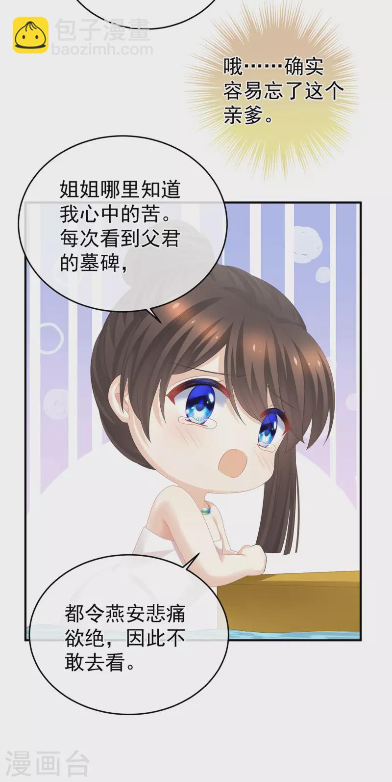 🍗女帝的后宫 第315话 还想用美男计？ 第14页