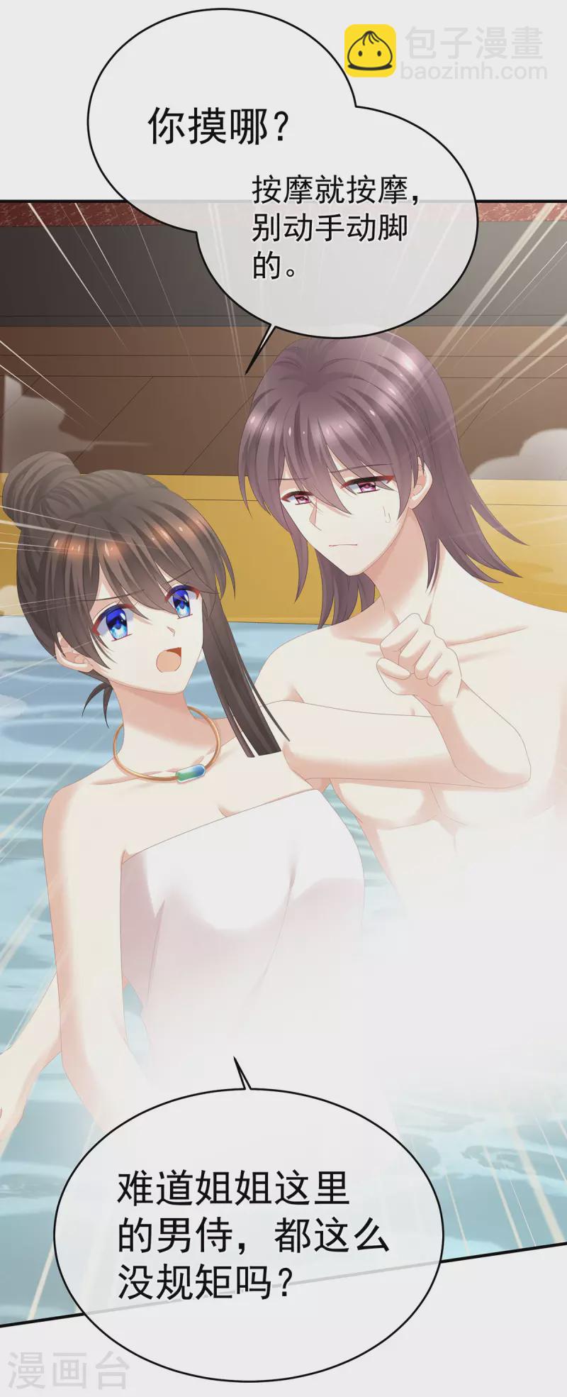 🍗女帝的后宫 第315话 还想用美男计？ 第16页