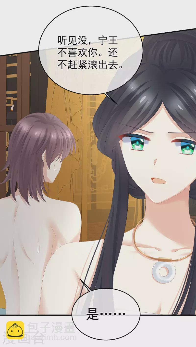 🍗女帝的后宫 第315话 还想用美男计？ 第17页