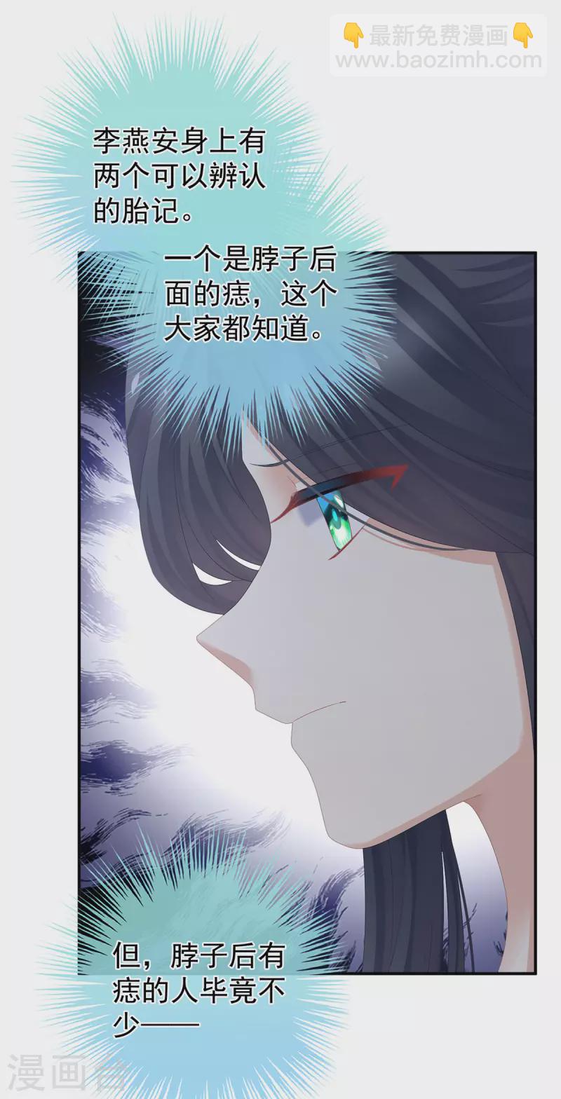 🍗女帝的后宫 第315话 还想用美男计？ 第18页
