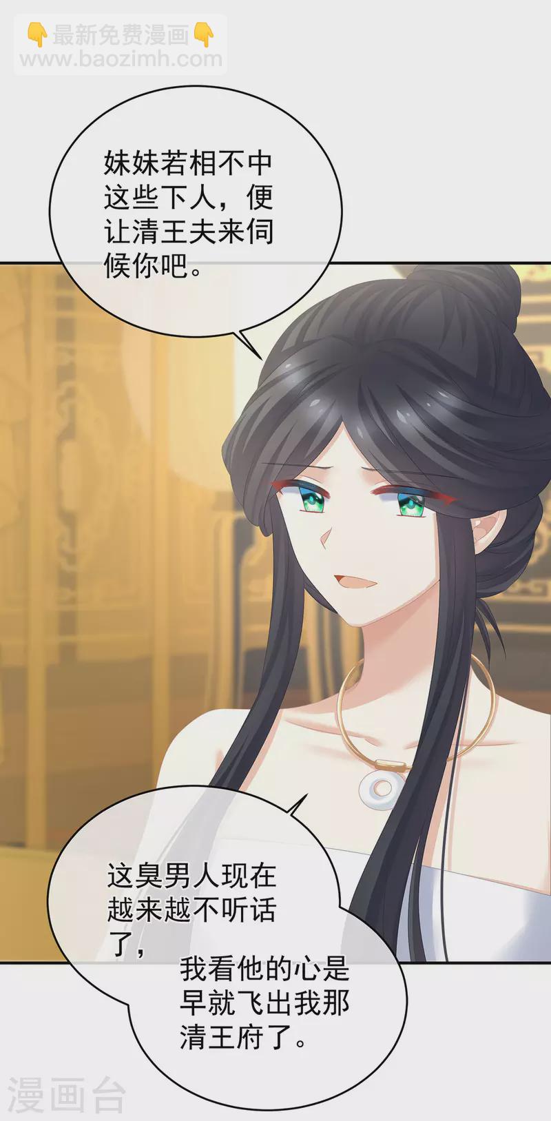 🍗女帝的后宫 第315话 还想用美男计？ 第24页
