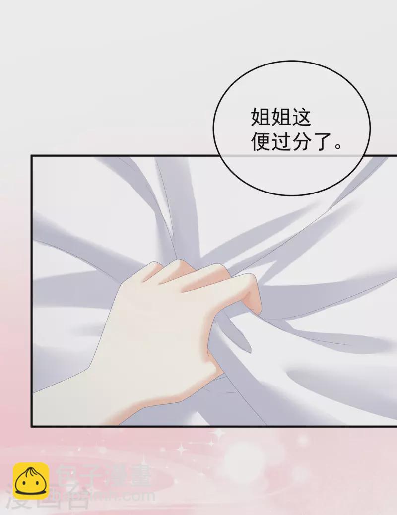 🍗女帝的后宫 第315话 还想用美男计？ 第29页