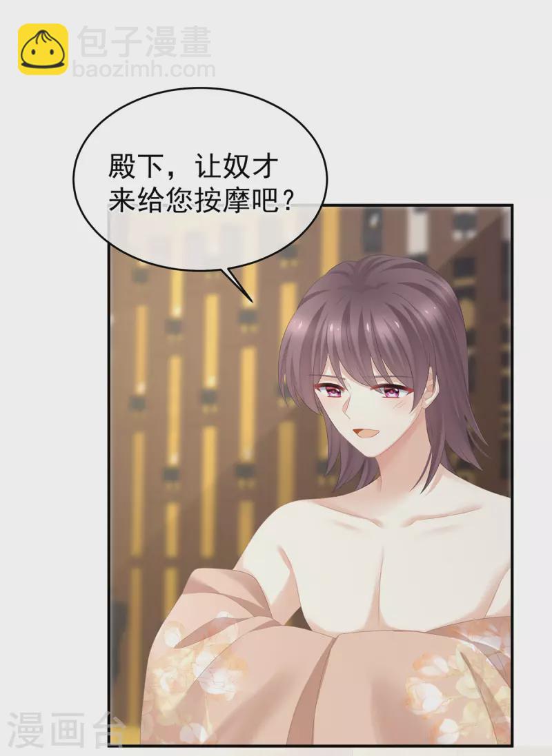 🍗女帝的后宫 第315话 还想用美男计？ 第3页