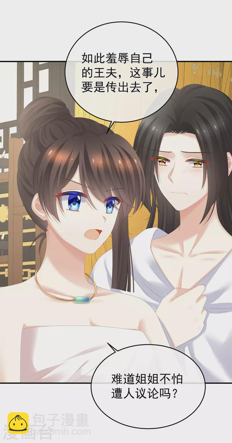 🍗女帝的后宫 第315话 还想用美男计？ 第31页