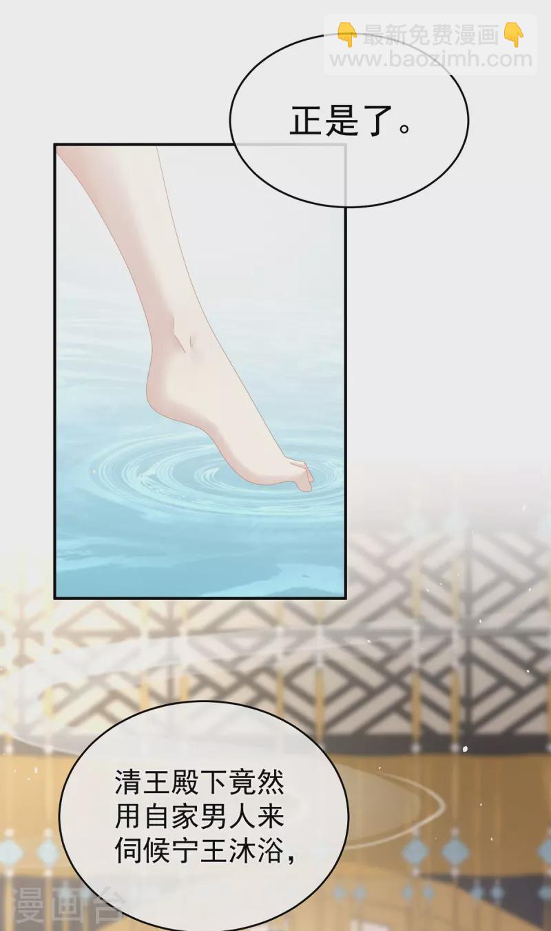 🍗女帝的后宫 第315话 还想用美男计？ 第32页