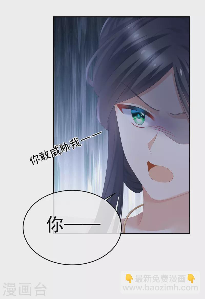 🍗女帝的后宫 第315话 还想用美男计？ 第37页