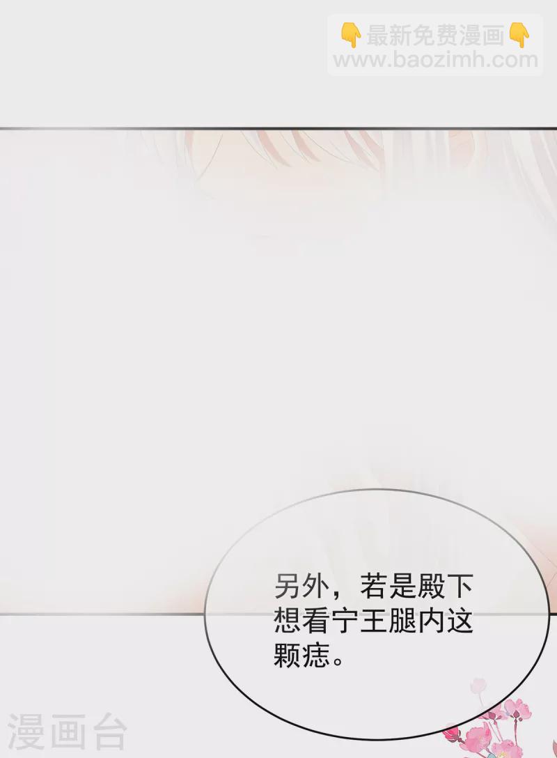 🍗女帝的后宫 第315话 还想用美男计？ 第38页