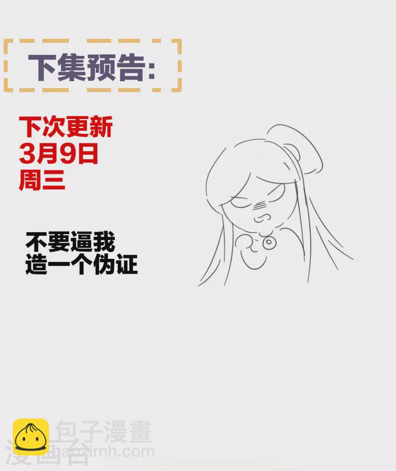🍗女帝的后宫 第315话 还想用美男计？ 第41页