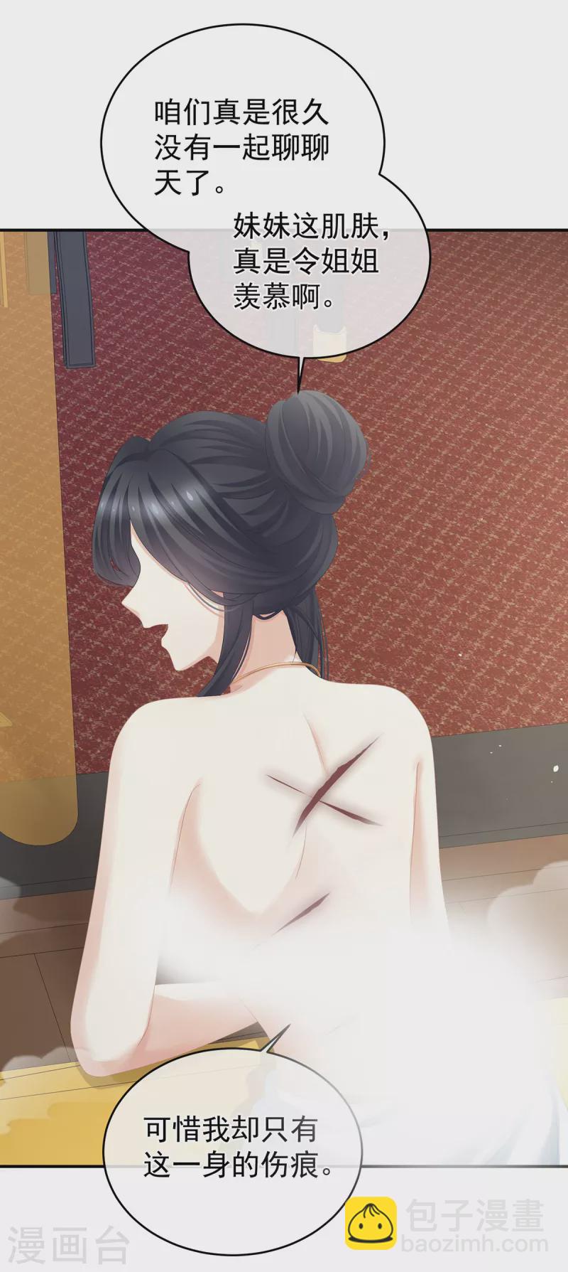 🍗女帝的后宫 第315话 还想用美男计？ 第6页