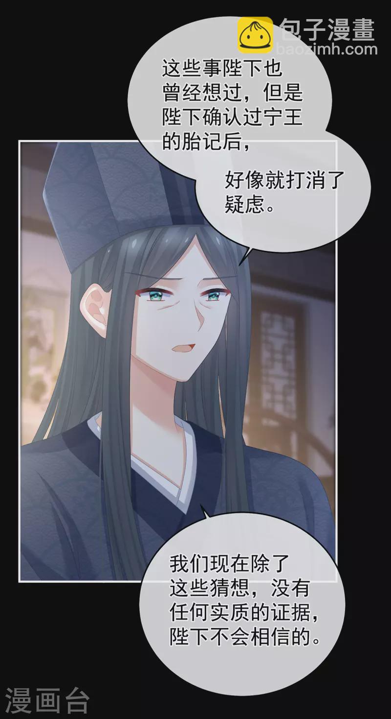 🍗女帝的后宫 第316话 想看见真正的你 第12页