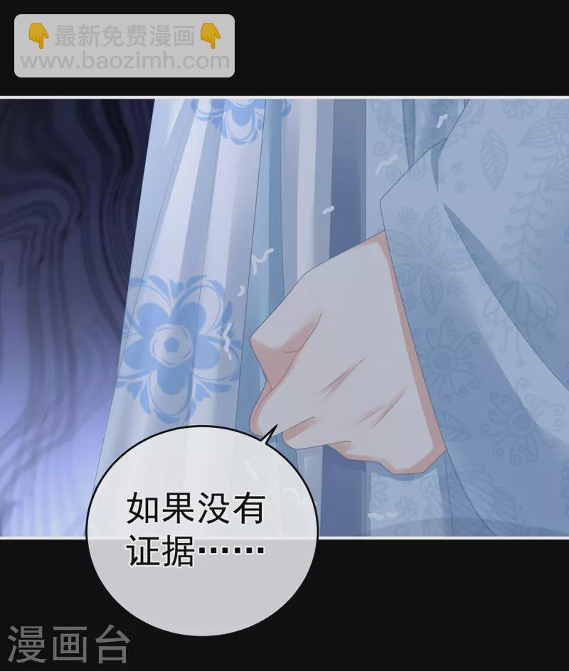 🍗女帝的后宫 第316话 想看见真正的你 第13页