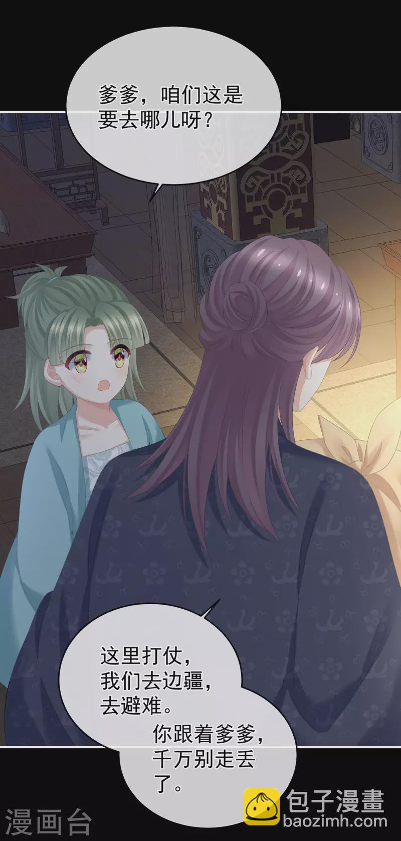 🍗女帝的后宫 第316话 想看见真正的你 第17页