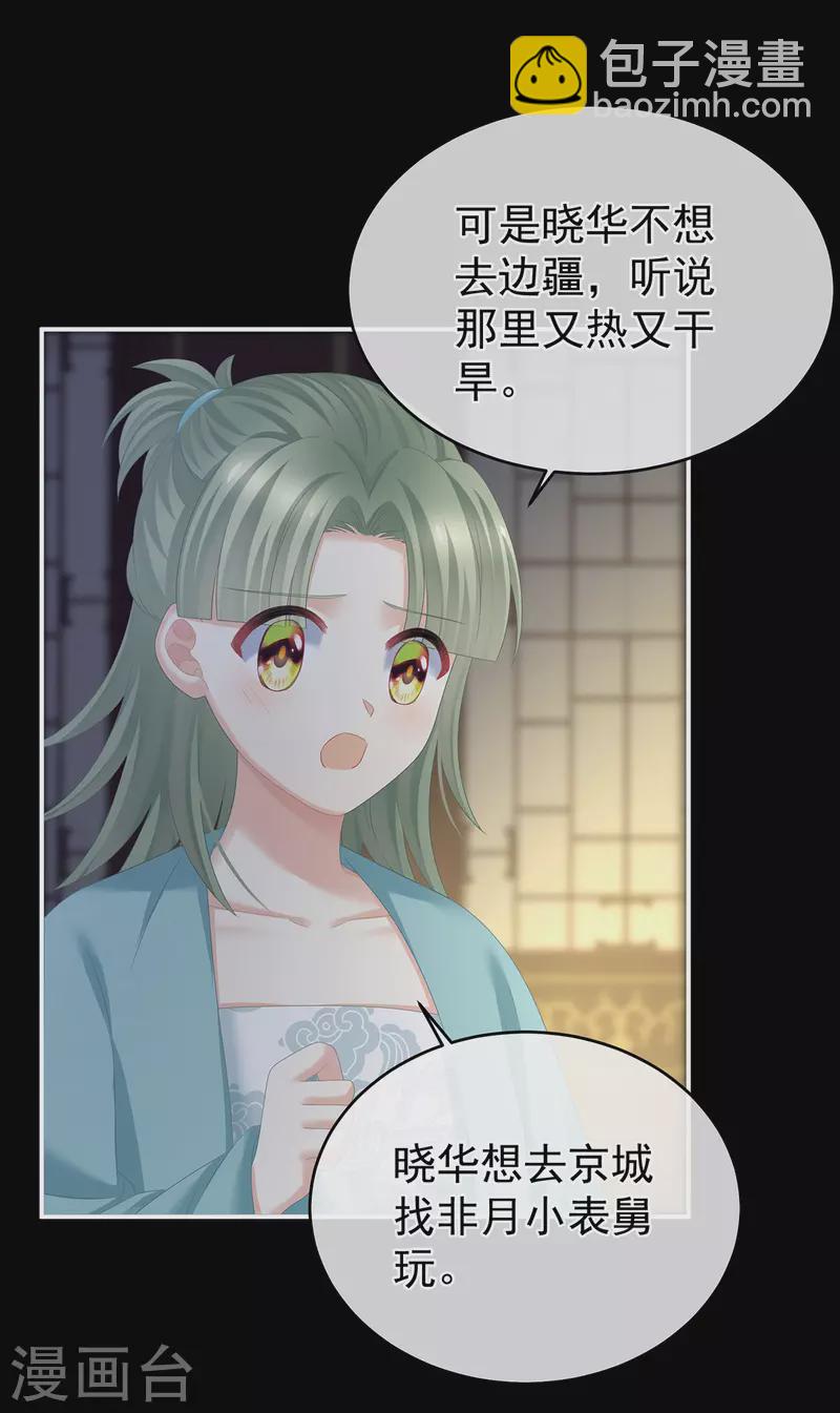 🍗女帝的后宫 第316话 想看见真正的你 第18页