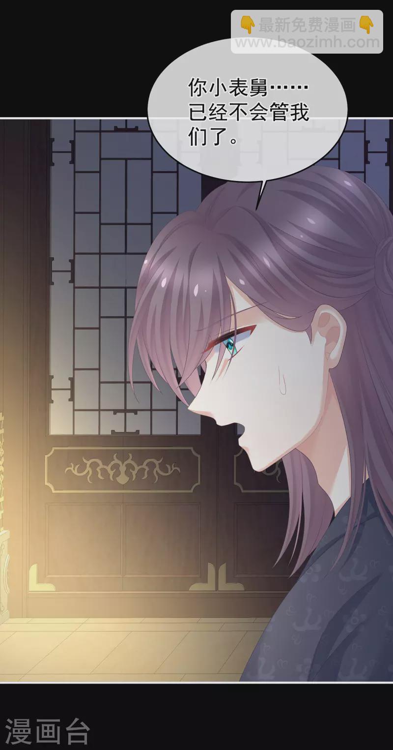 🍗女帝的后宫 第316话 想看见真正的你 第19页