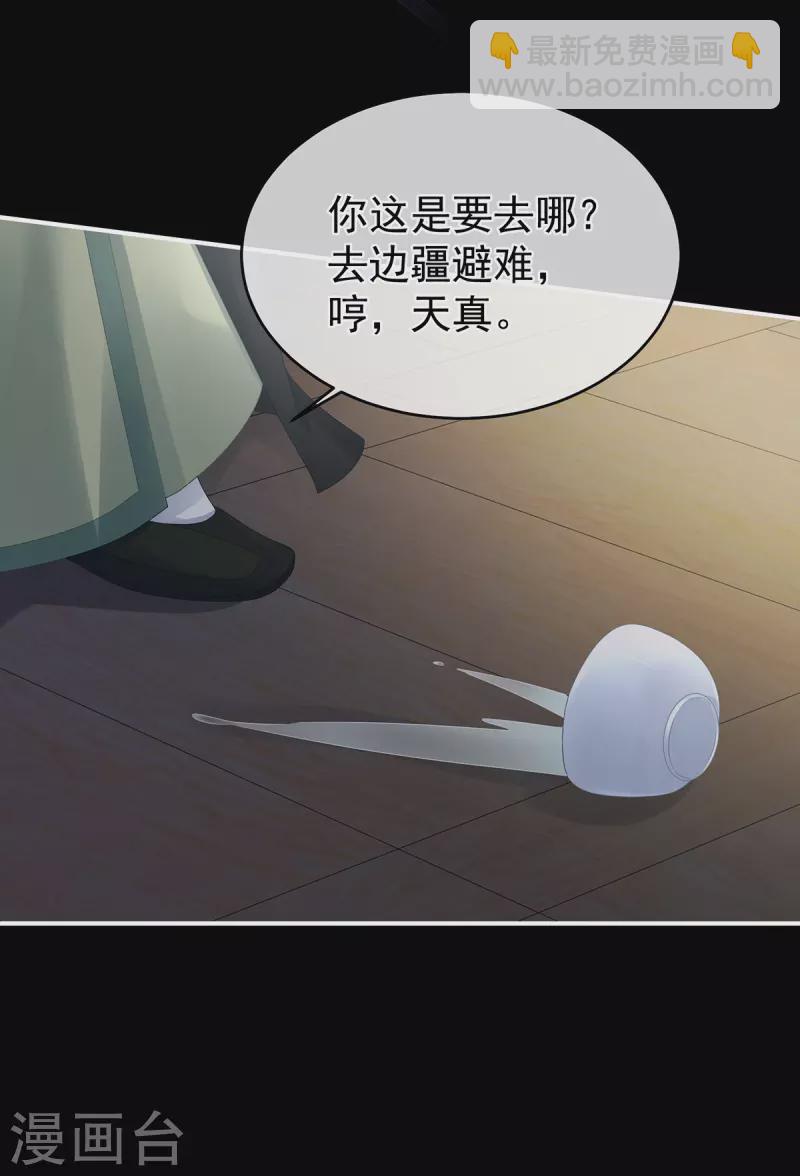 🍗女帝的后宫 第316话 想看见真正的你 第21页