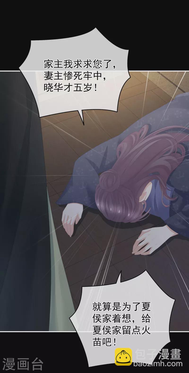 🍗女帝的后宫 第316话 想看见真正的你 第25页