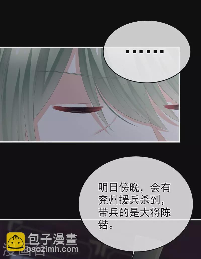 🍗女帝的后宫 第316话 想看见真正的你 第26页